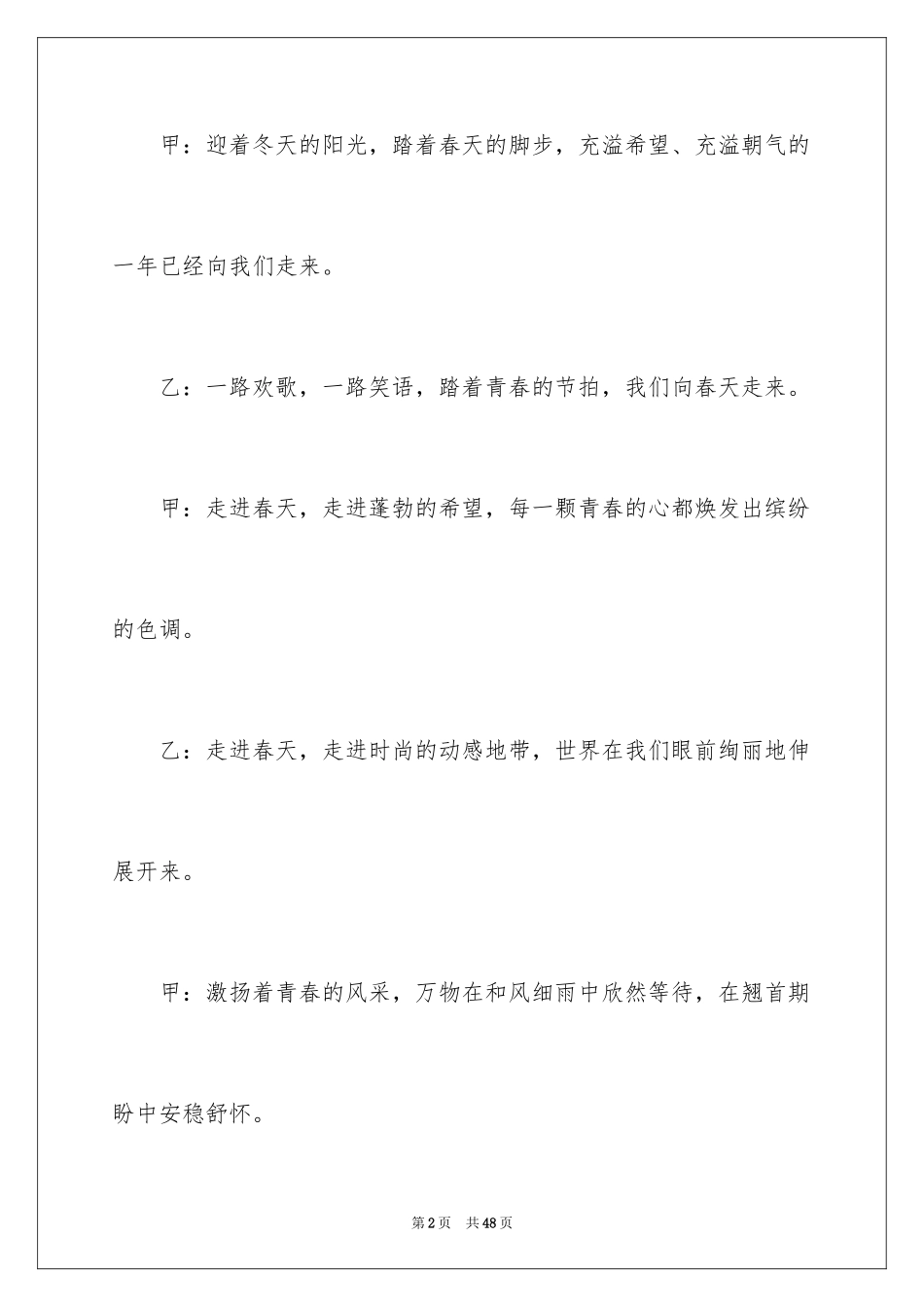 2024元旦主持词结束语_第2页