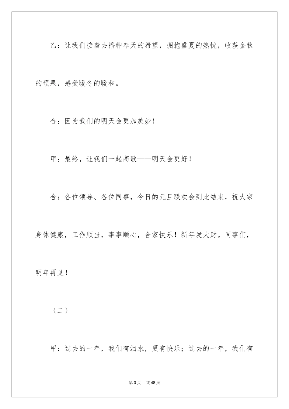 2024元旦主持词结束语_第3页