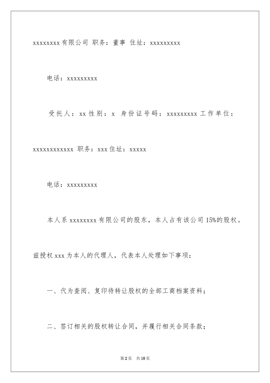 2024个人授权委托书_111_第2页