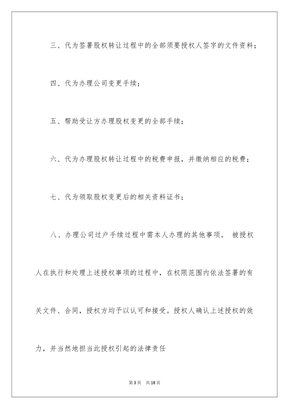 2024个人授权委托书_111_第3页