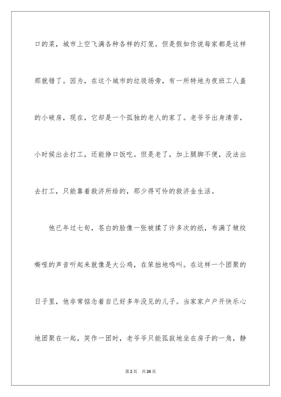 2024刺猬说明文_1_第2页