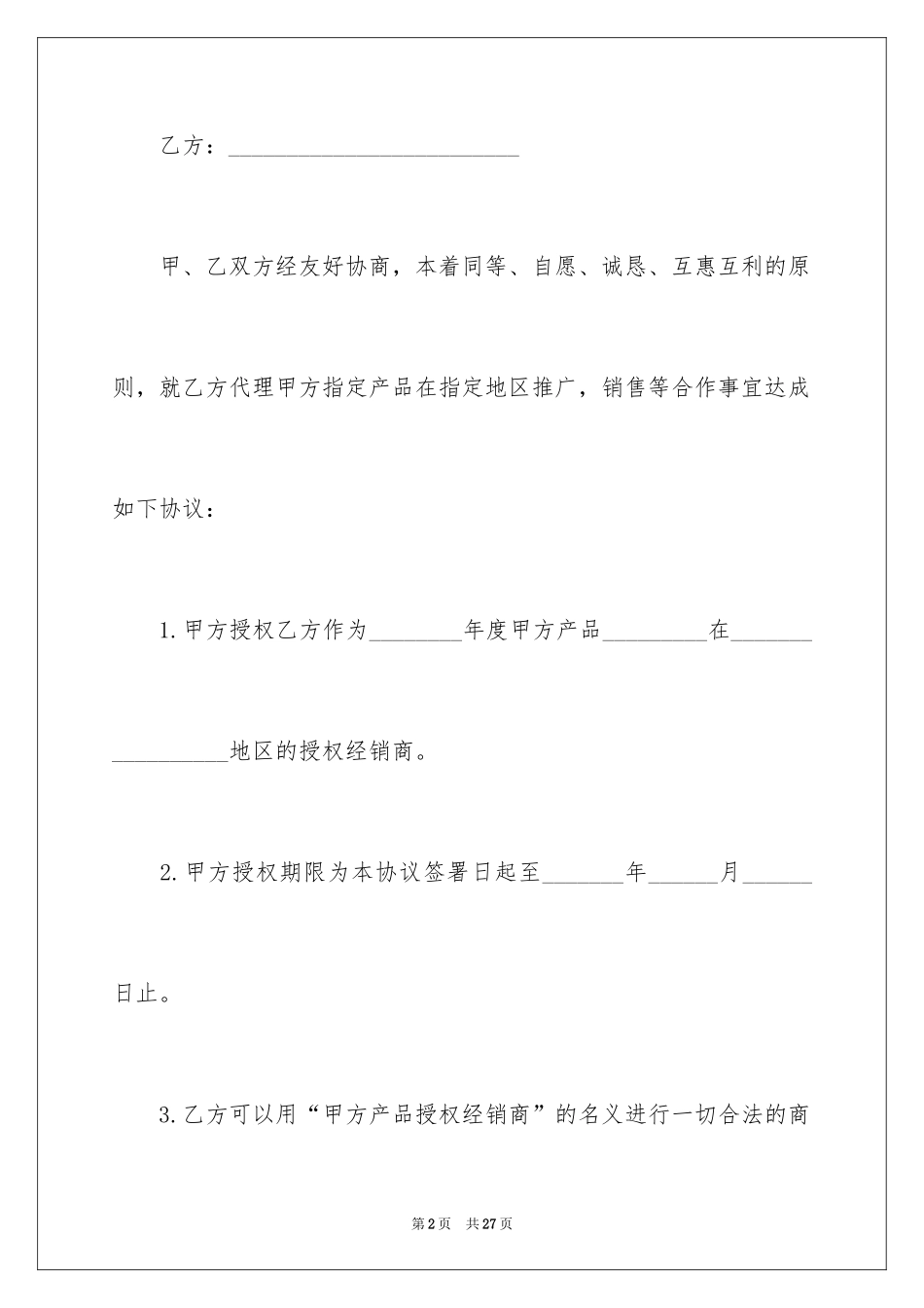 2024产品销售合同_201_第2页