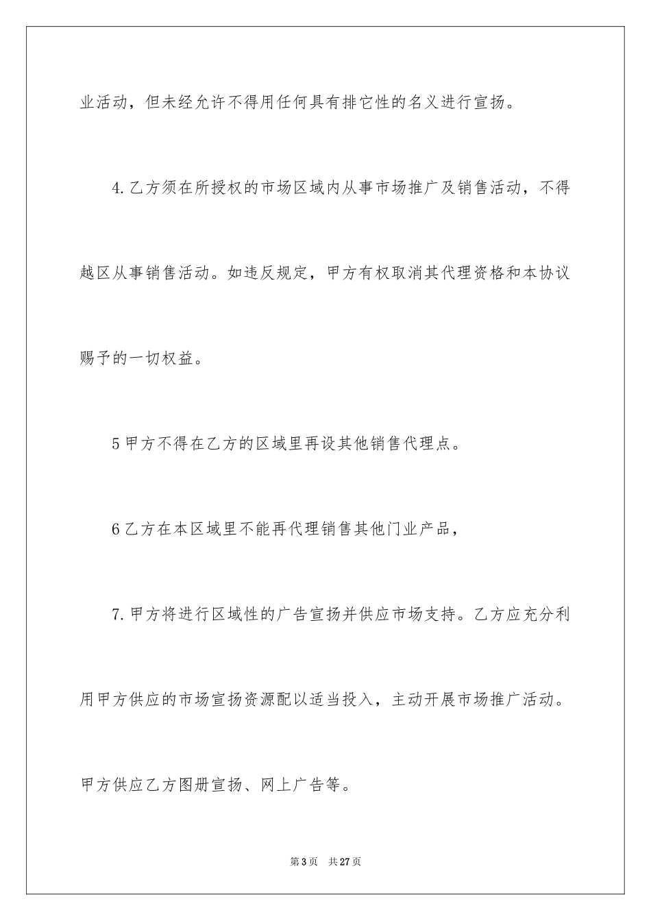 2024产品销售合同_201_第3页