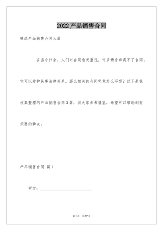 2024产品销售合同_201
