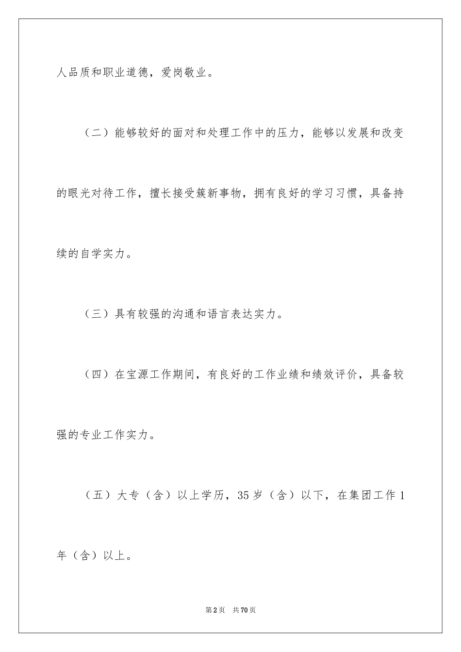 2024企业人才培养方案_11_第2页