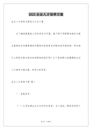 2024企业人才培养方案_11