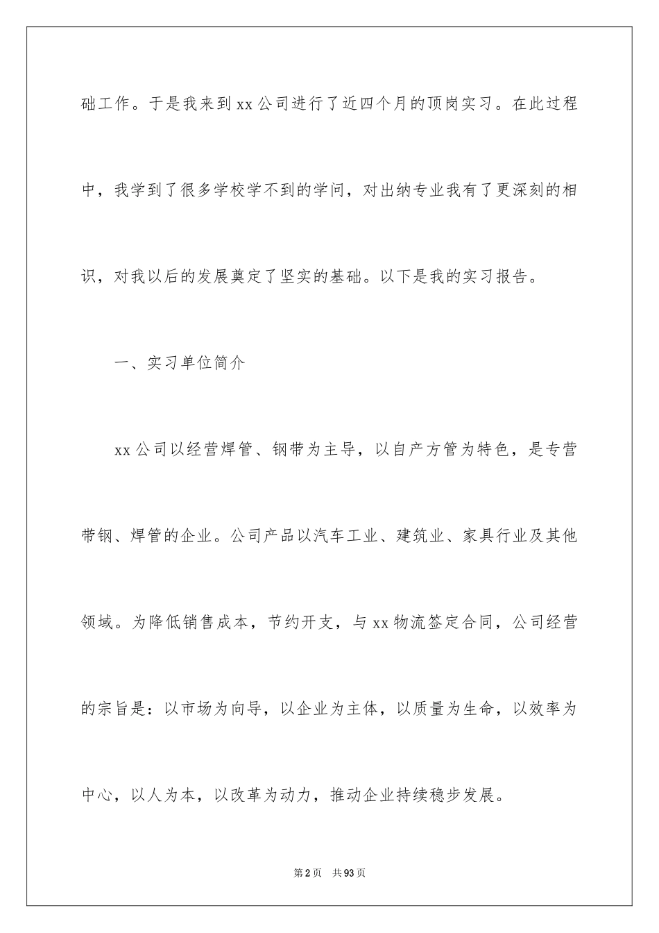 2024出纳顶岗实习报告_10_第2页