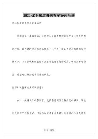 2024你不知道将来有多好读后感