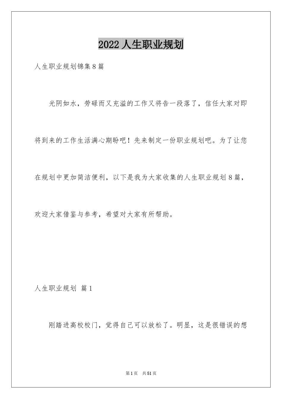 2024人生职业规划_21_第1页