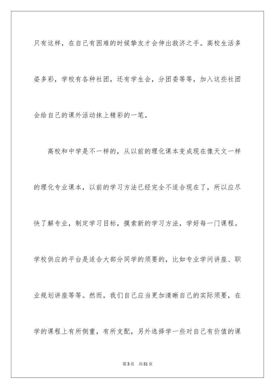 2024人生职业规划_21_第3页