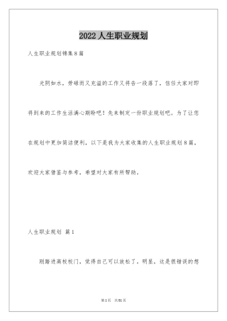 2024人生职业规划_21