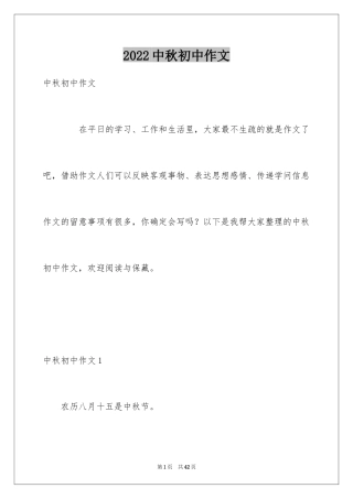 2024中秋初中作文_7