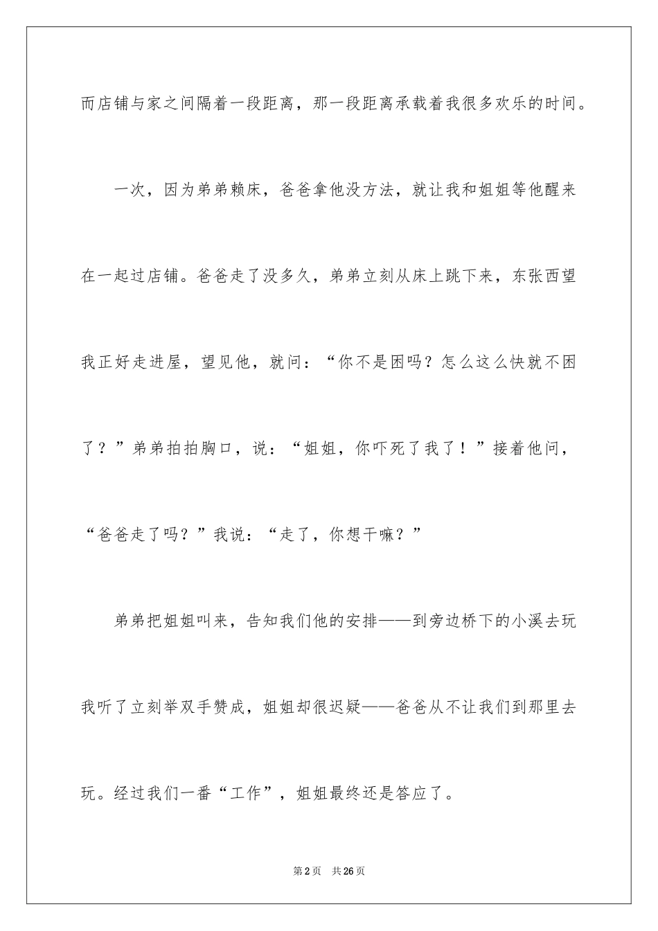 2024初二时光作文_229_第2页