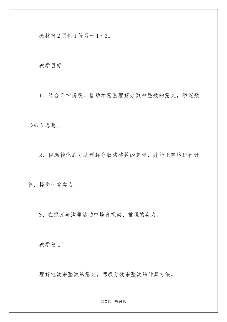 2024分数乘法教案_23_第2页