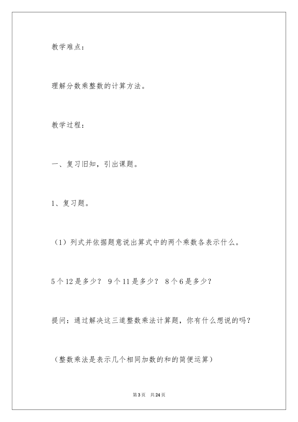 2024分数乘法教案_23_第3页