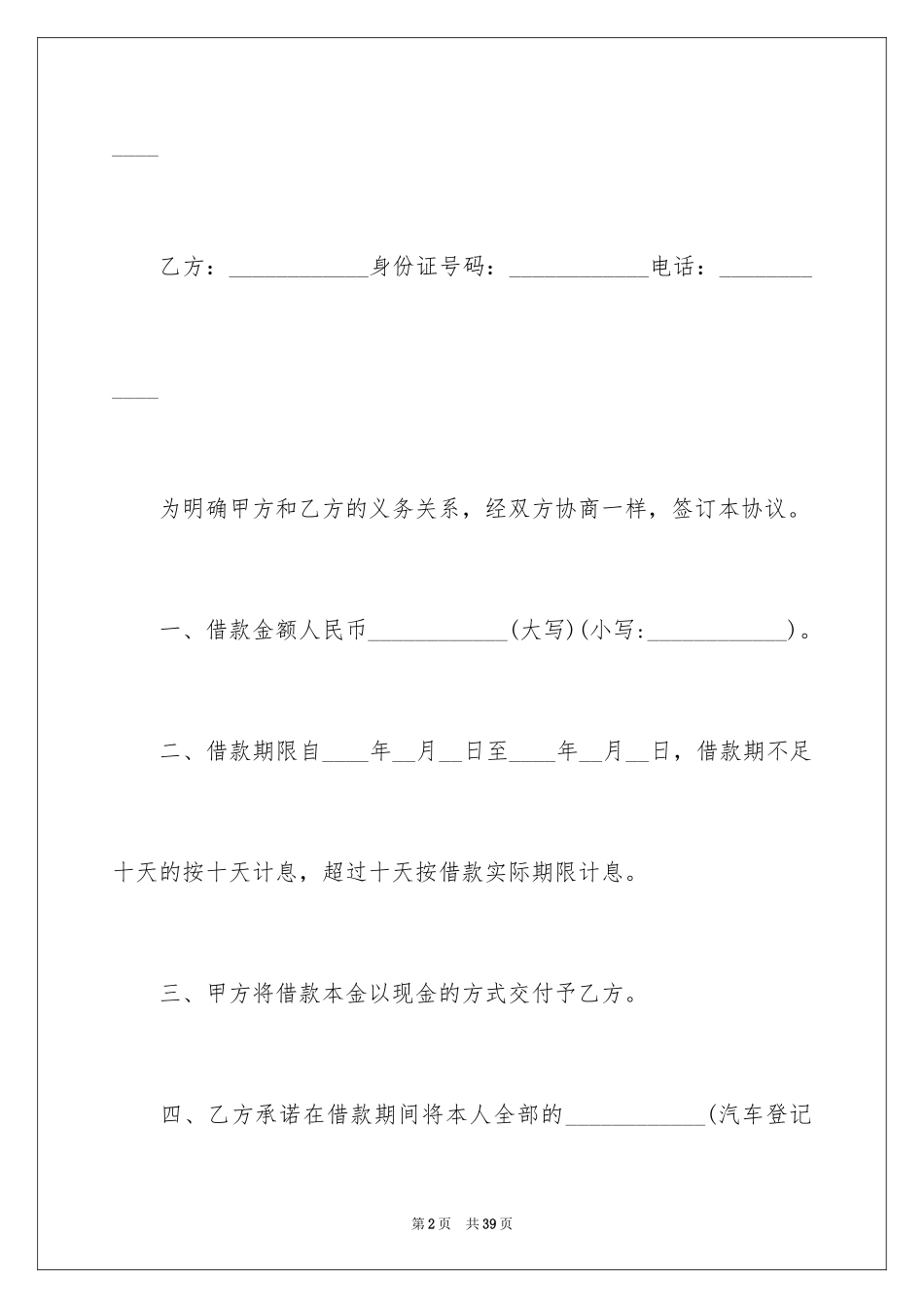 2024个人简单抵押借款合同_第2页