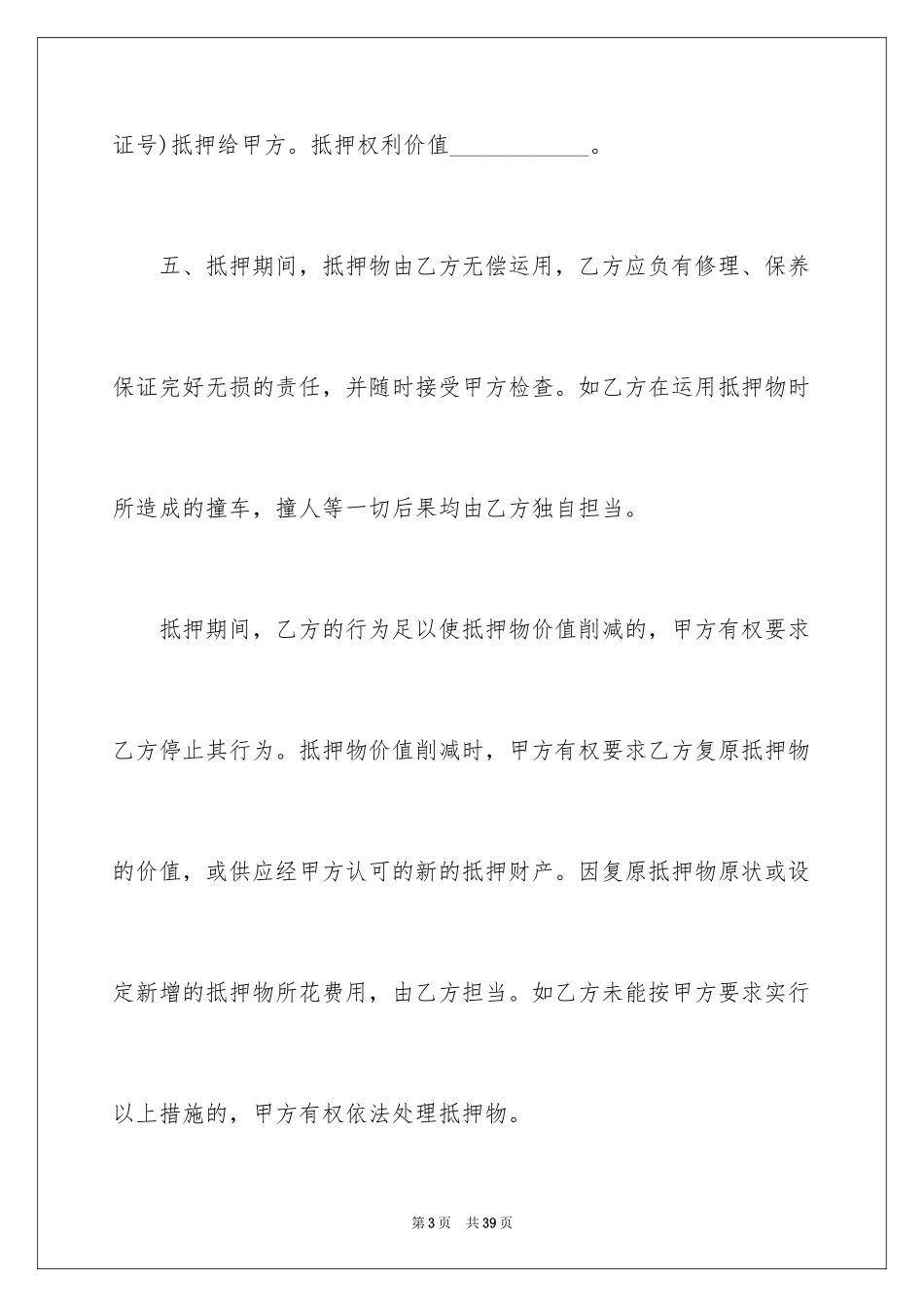 2024个人简单抵押借款合同_第3页