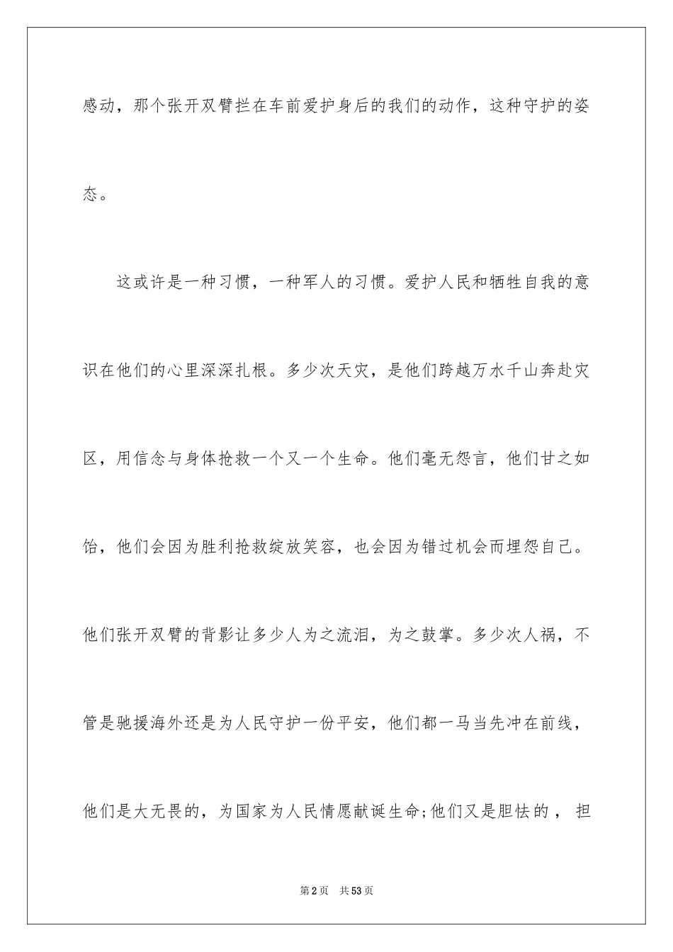 2024大学军训通讯稿_7_第2页