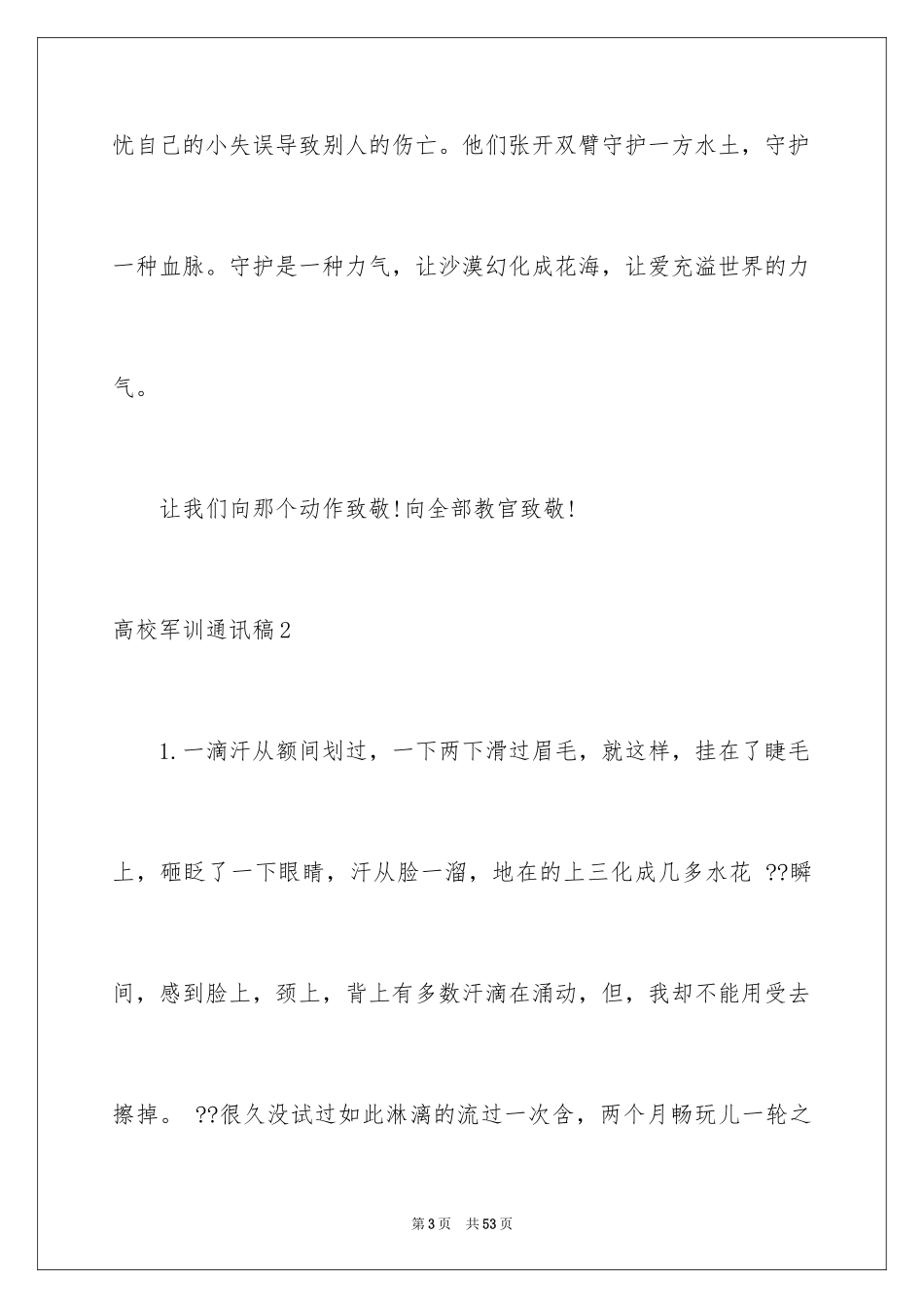 2024大学军训通讯稿_7_第3页