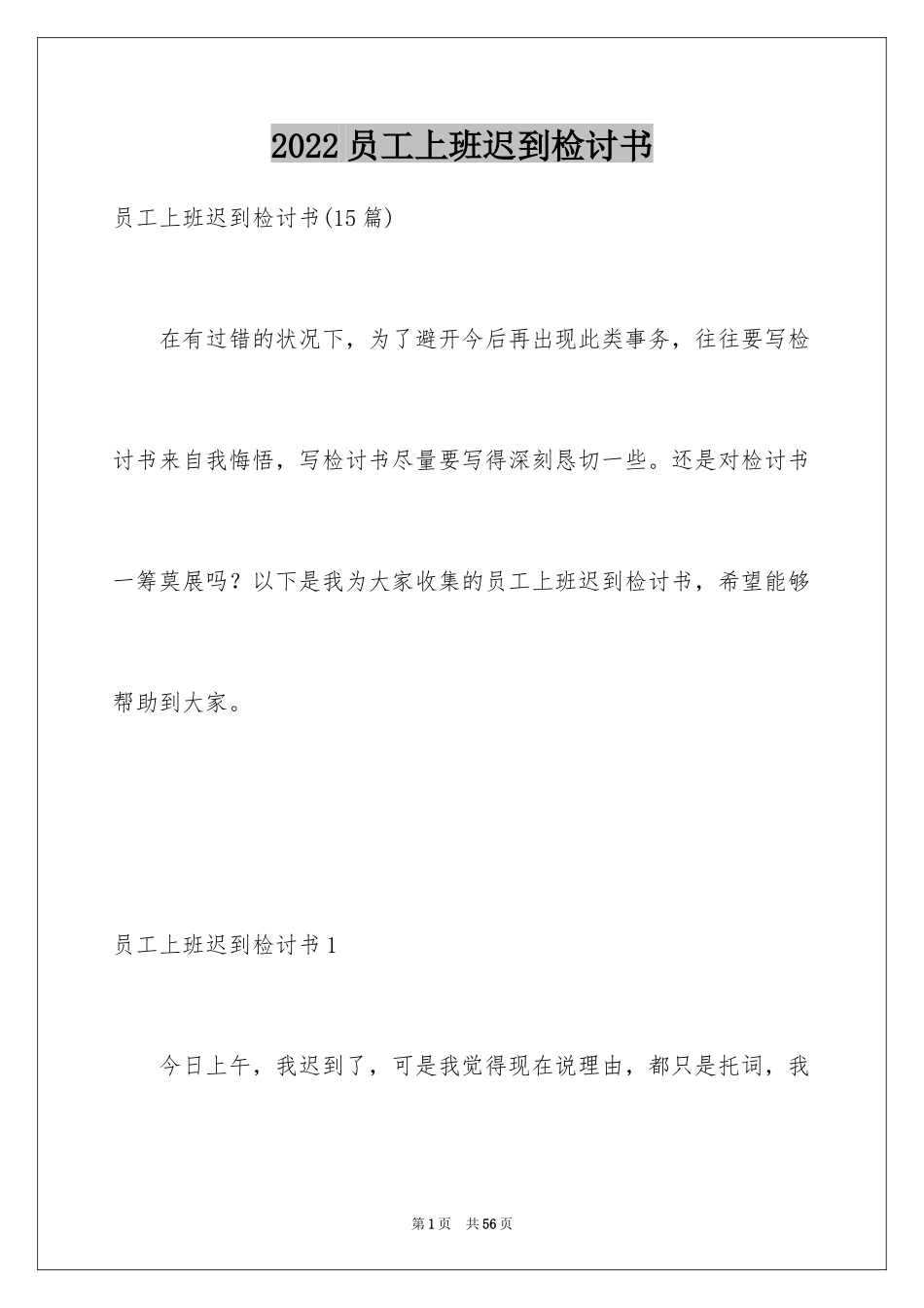 2024员工上班迟到检讨书_1_第1页