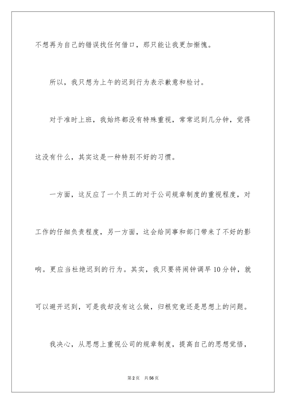2024员工上班迟到检讨书_1_第2页