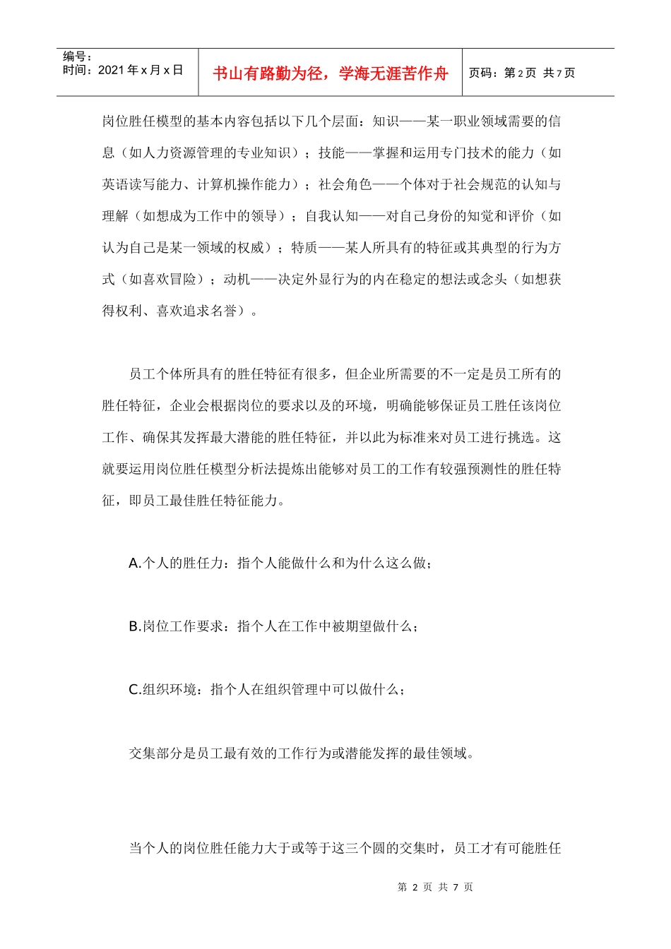 试议从岗位胜任到绩效卓越_第2页