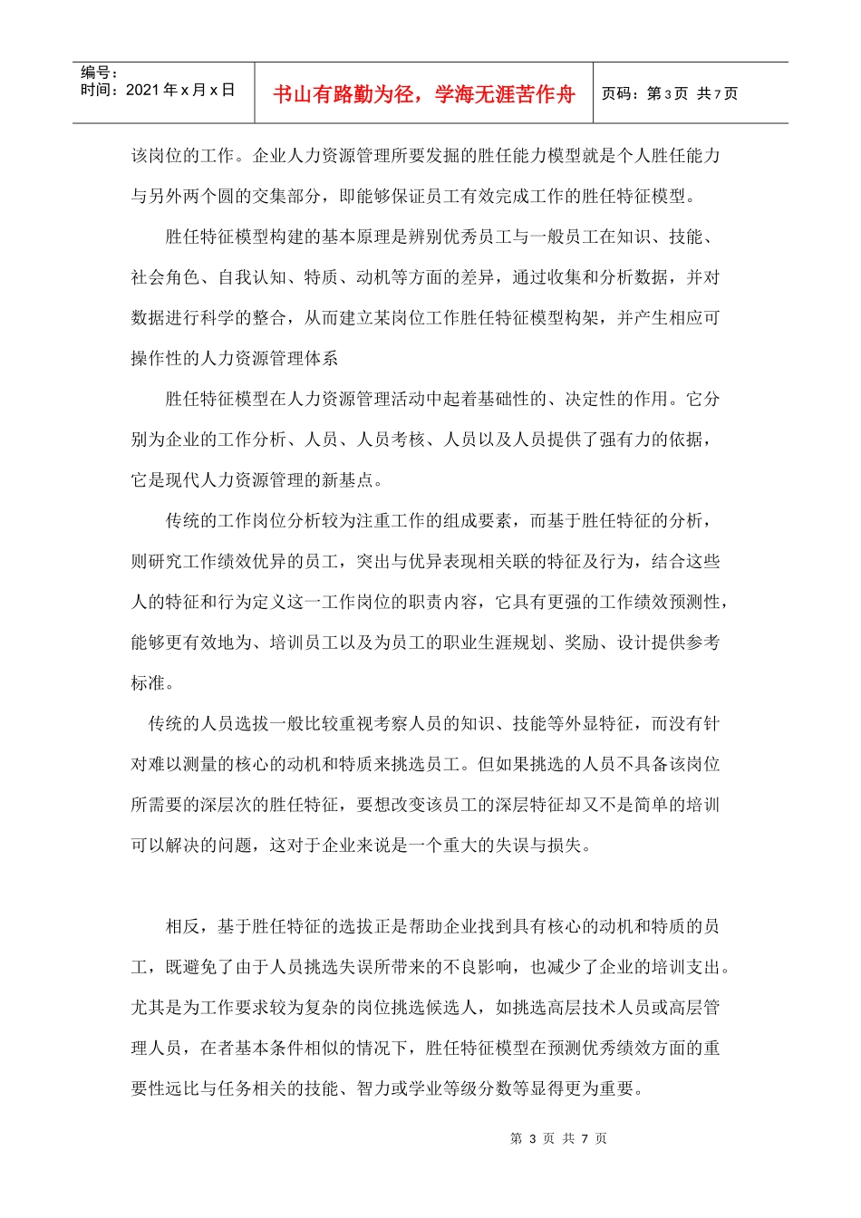 试议从岗位胜任到绩效卓越_第3页