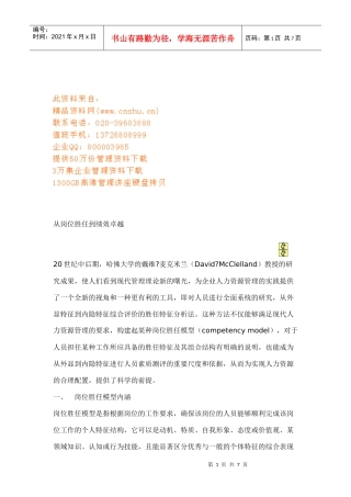 试议从岗位胜任到绩效卓越