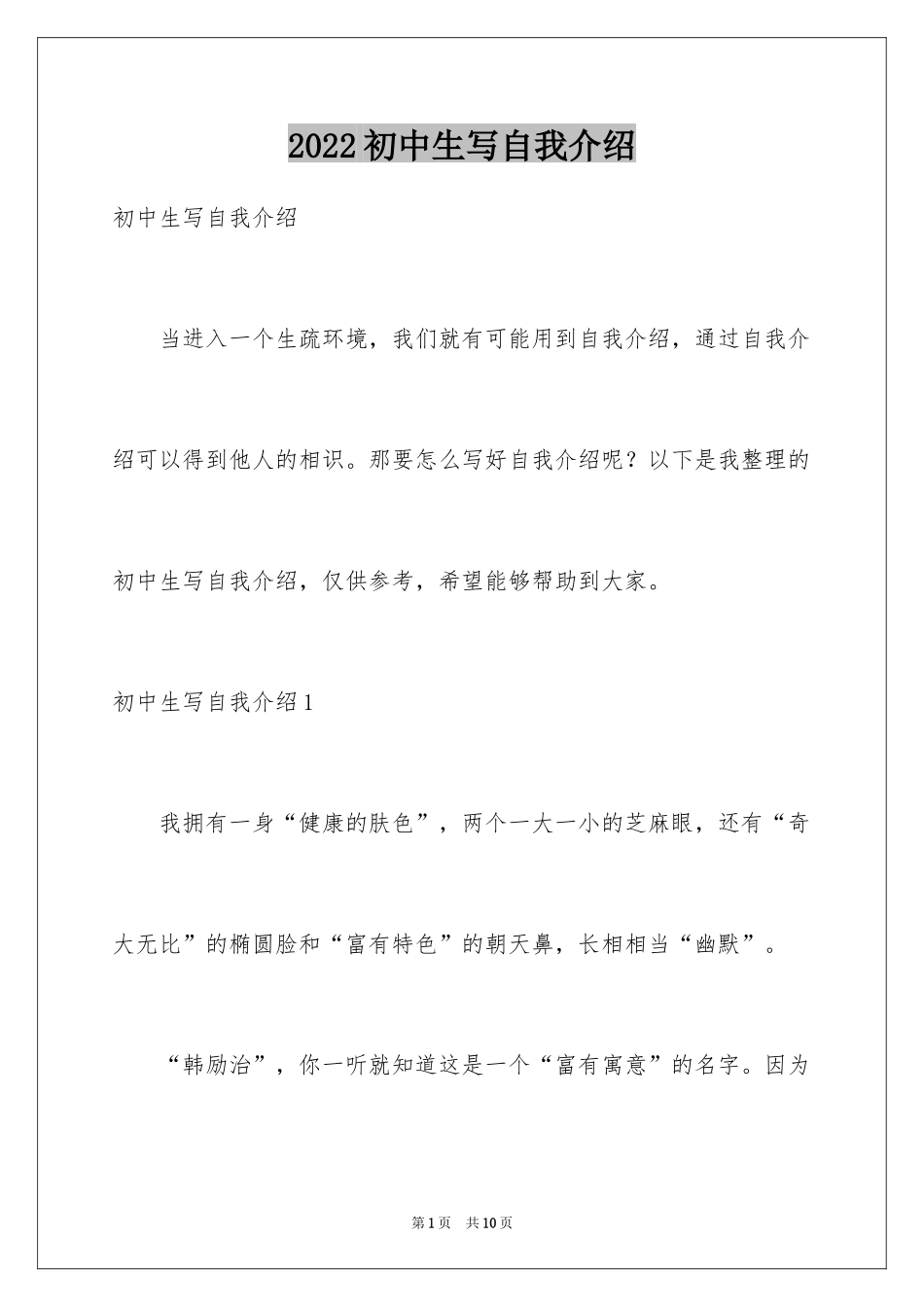 2024初中生写自我介绍_第1页