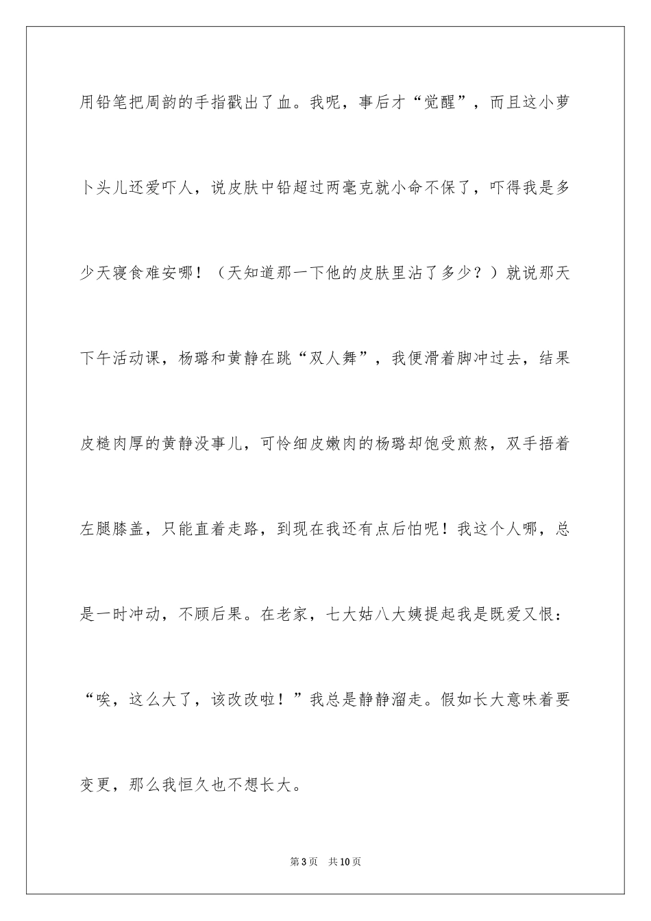 2024初中生写自我介绍_第3页