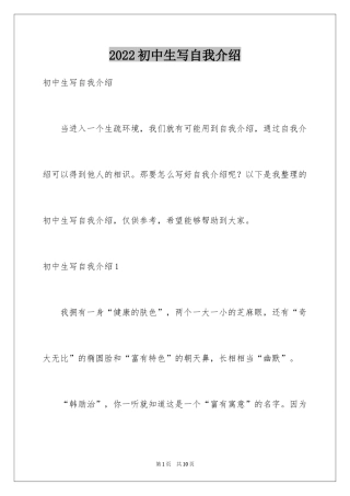 2024初中生写自我介绍