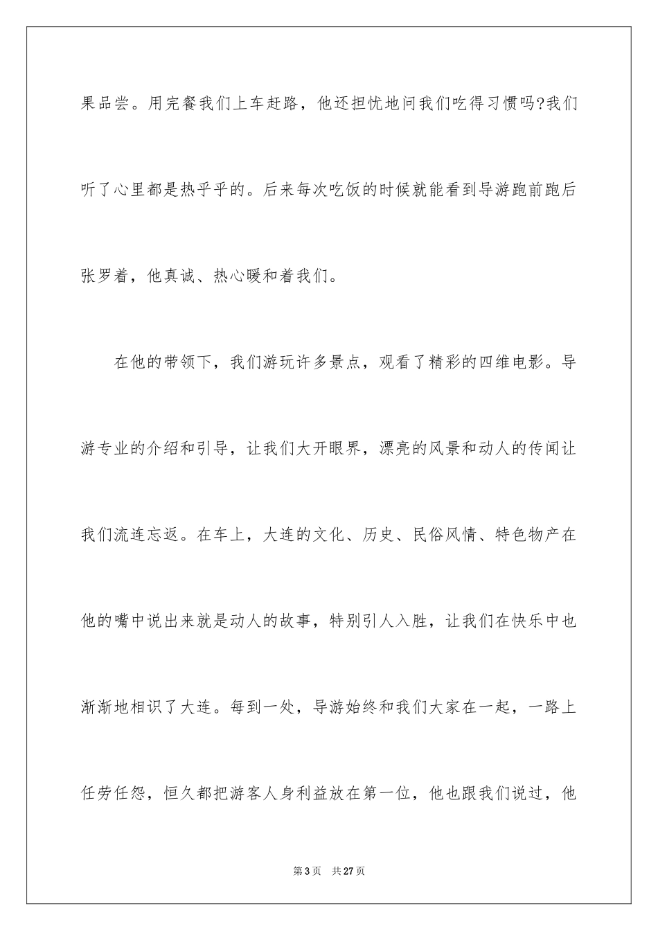 2024写给导游的表扬信_33_第3页
