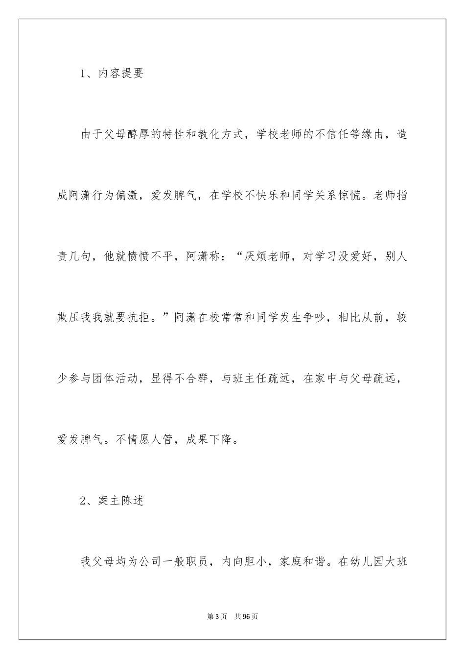 2024个案工作计划_第3页