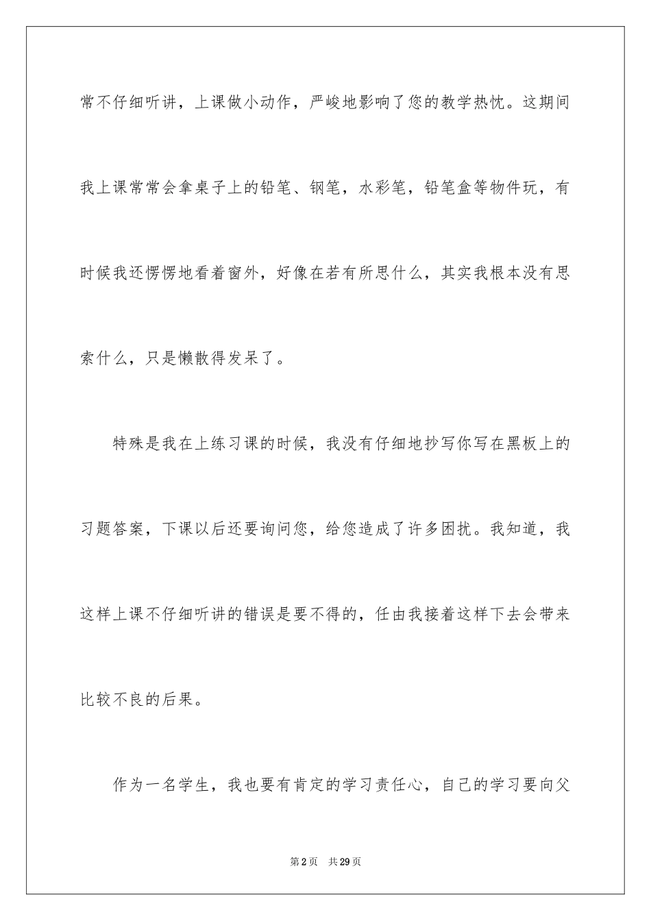 2024一封学生道歉信_第2页