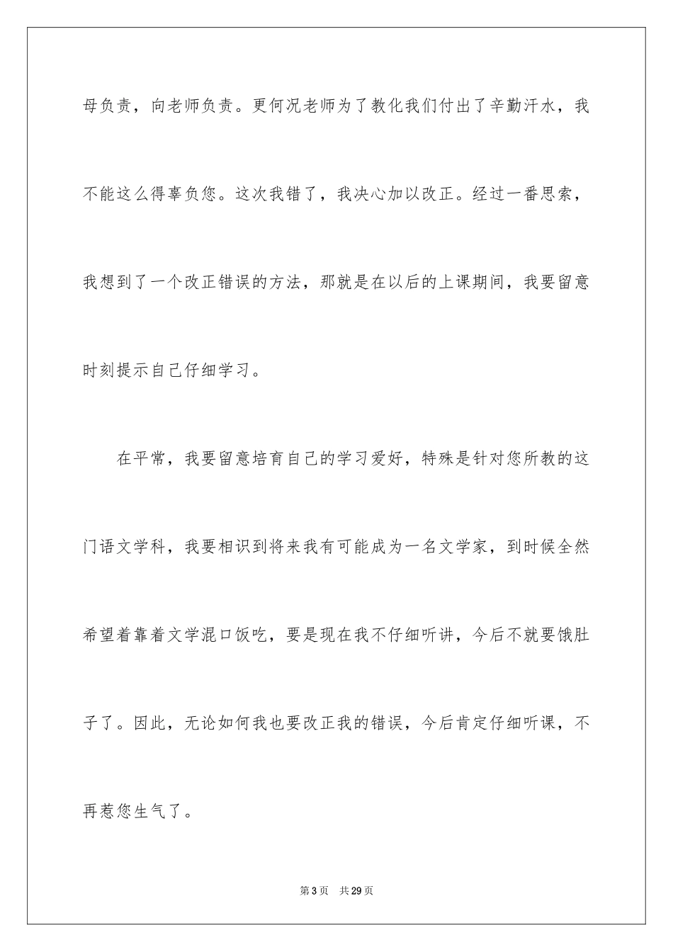 2024一封学生道歉信_第3页