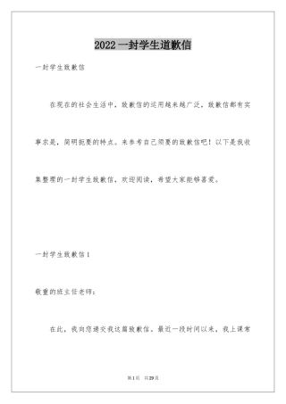 2024一封学生道歉信