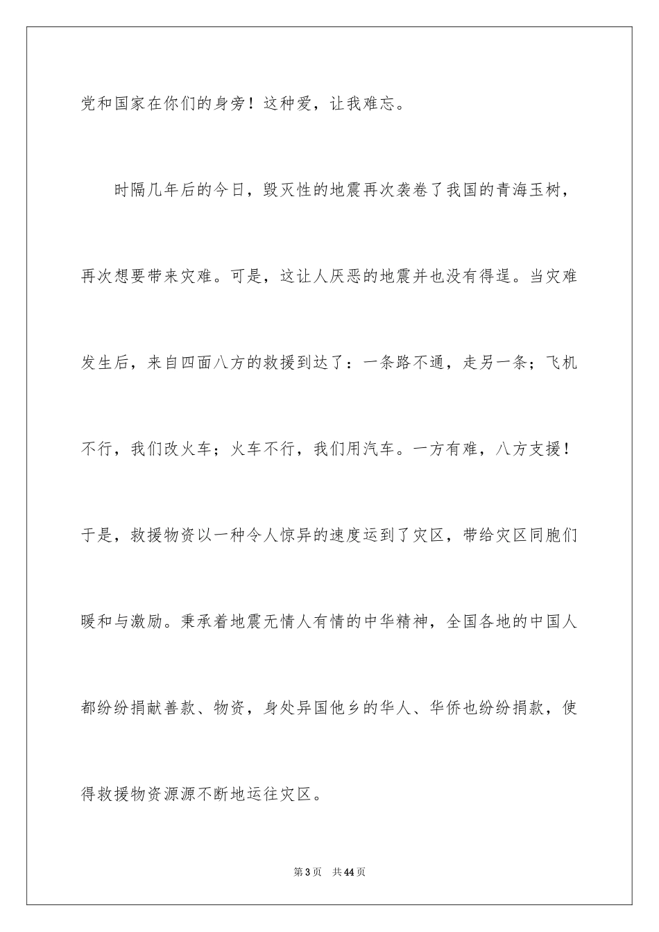 2024不一样的爱记叙文_23_第3页