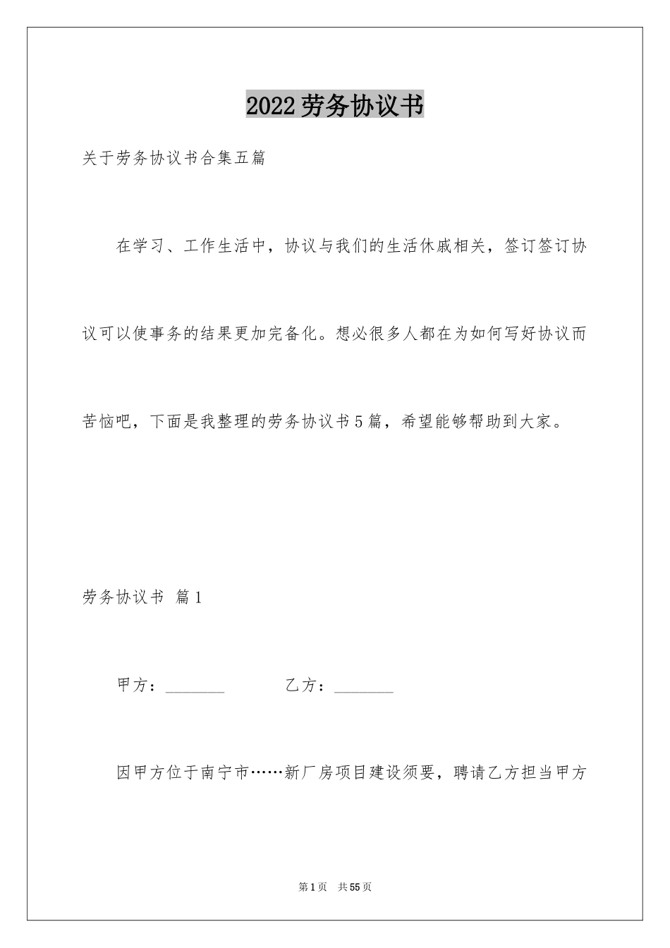 2024劳务协议书_10_第1页