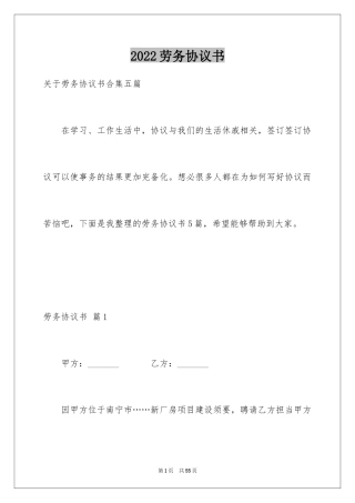 2024劳务协议书_10