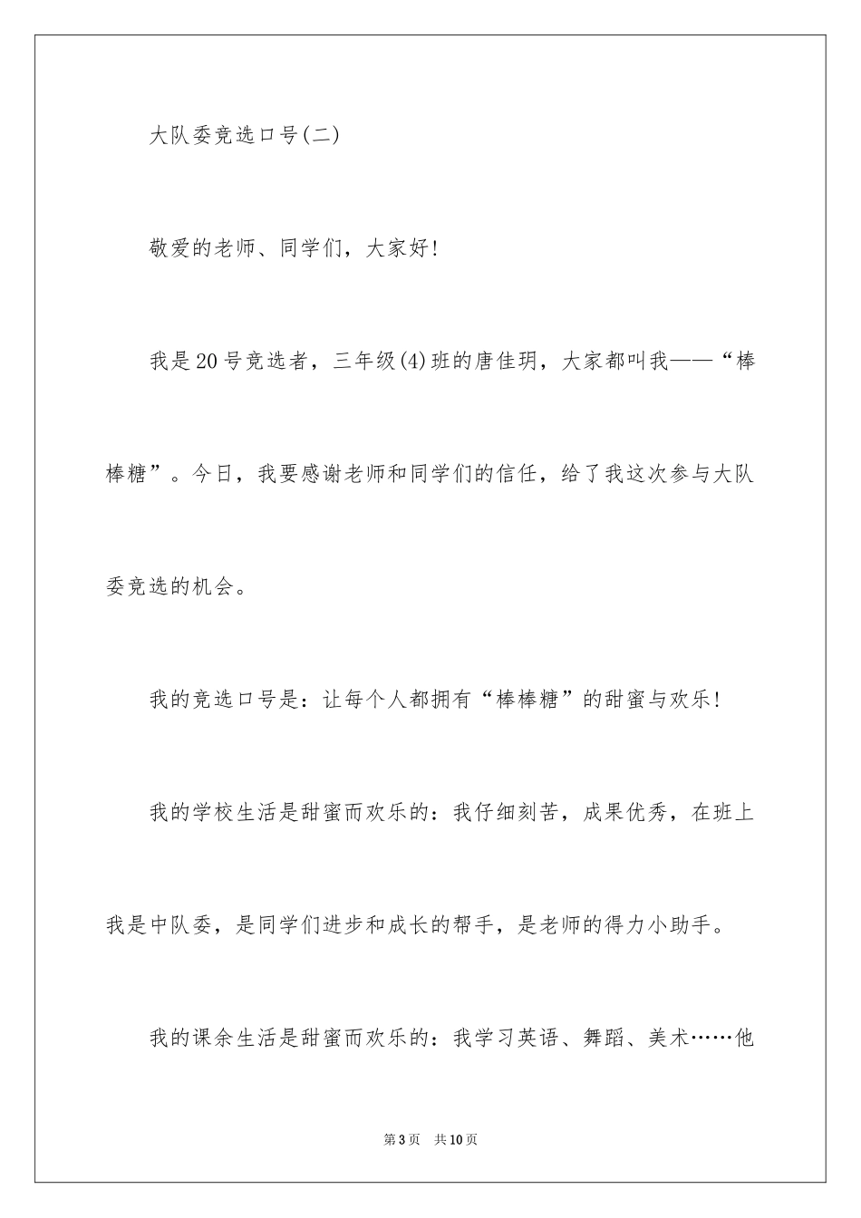 2024大队委竞选口号_第3页