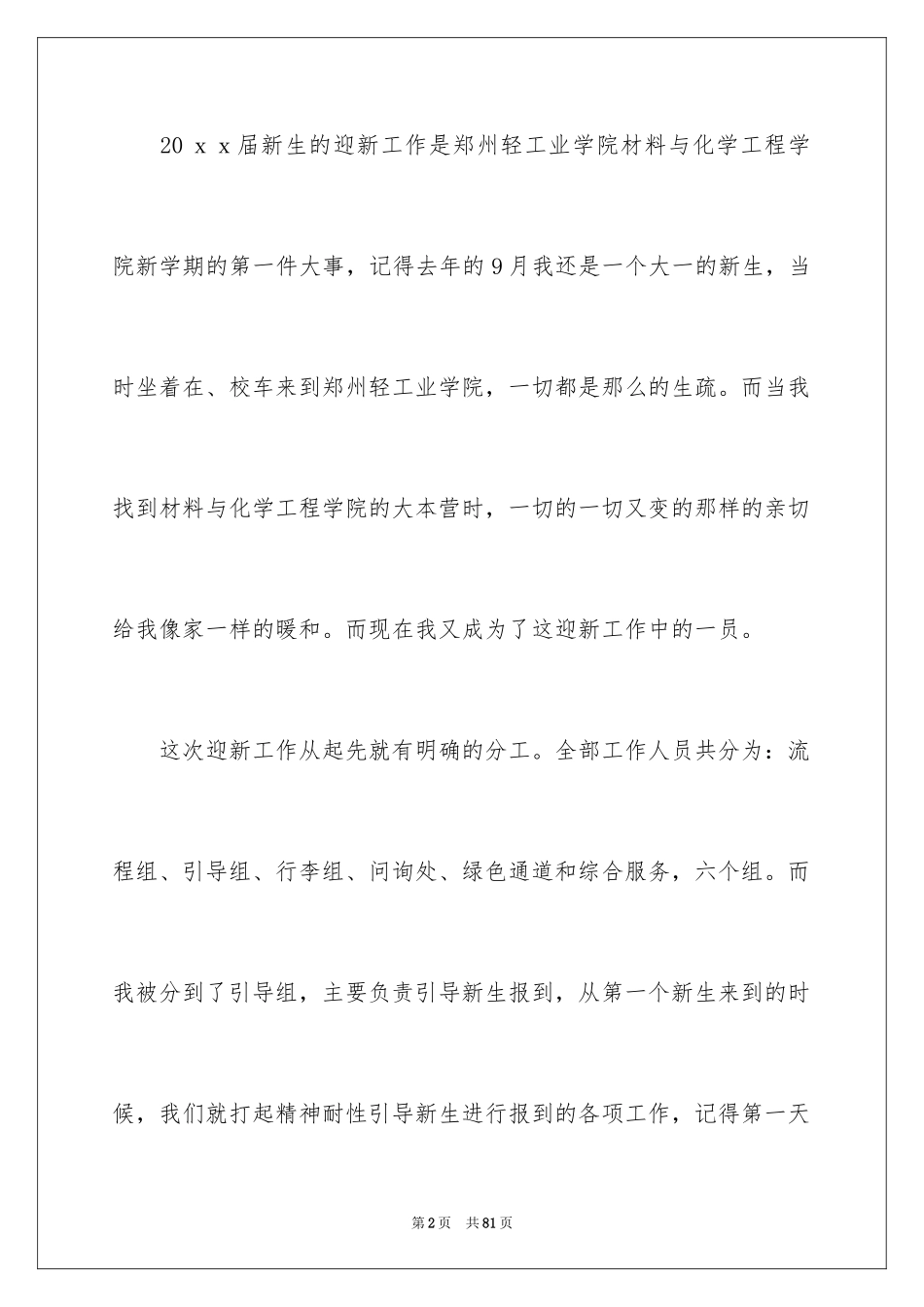 2024学生会迎新工作总结_3_第2页