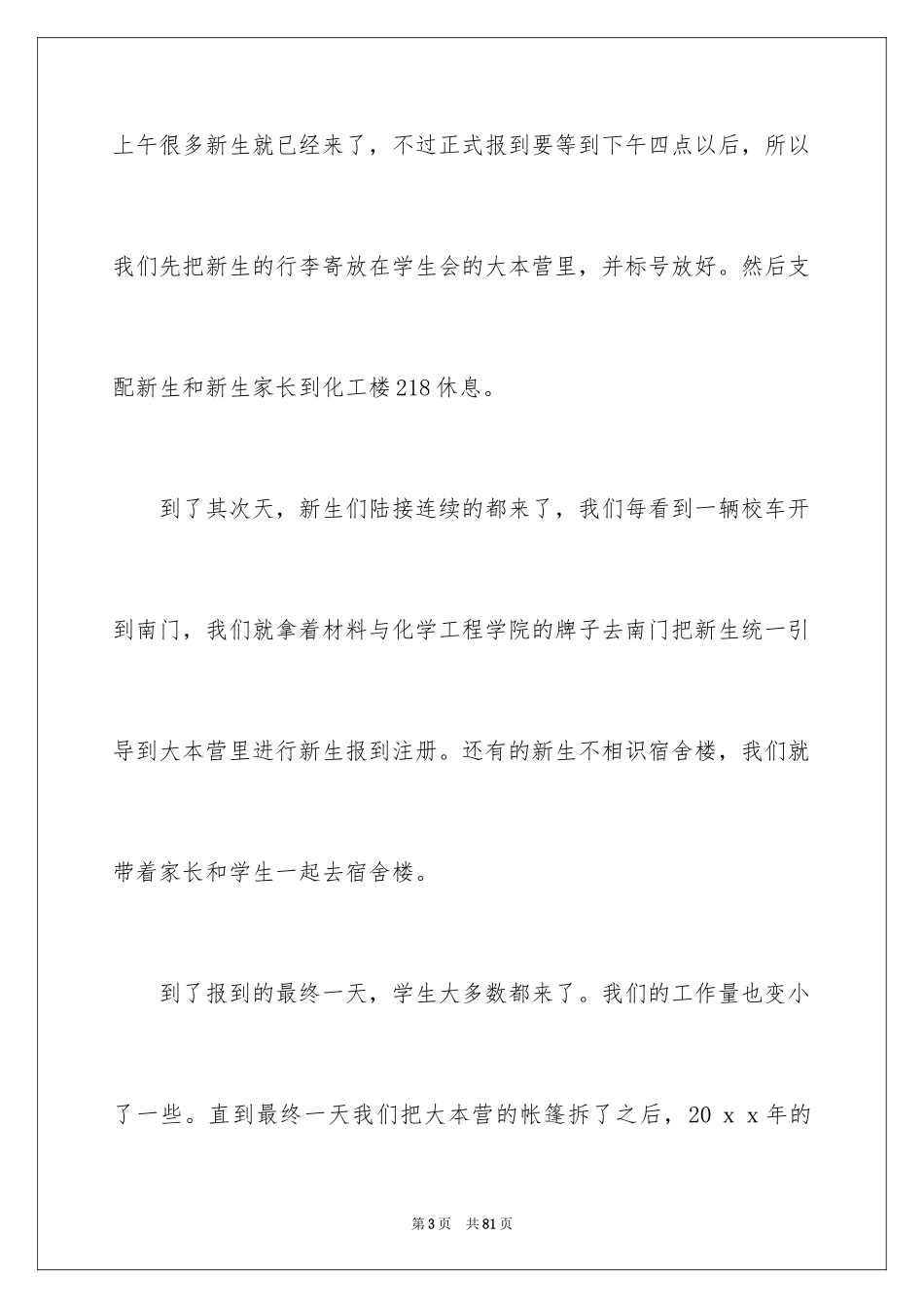 2024学生会迎新工作总结_3_第3页