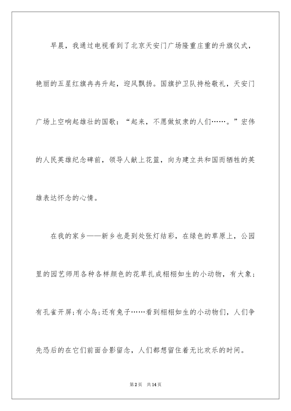 2024国庆节周记_50_第2页