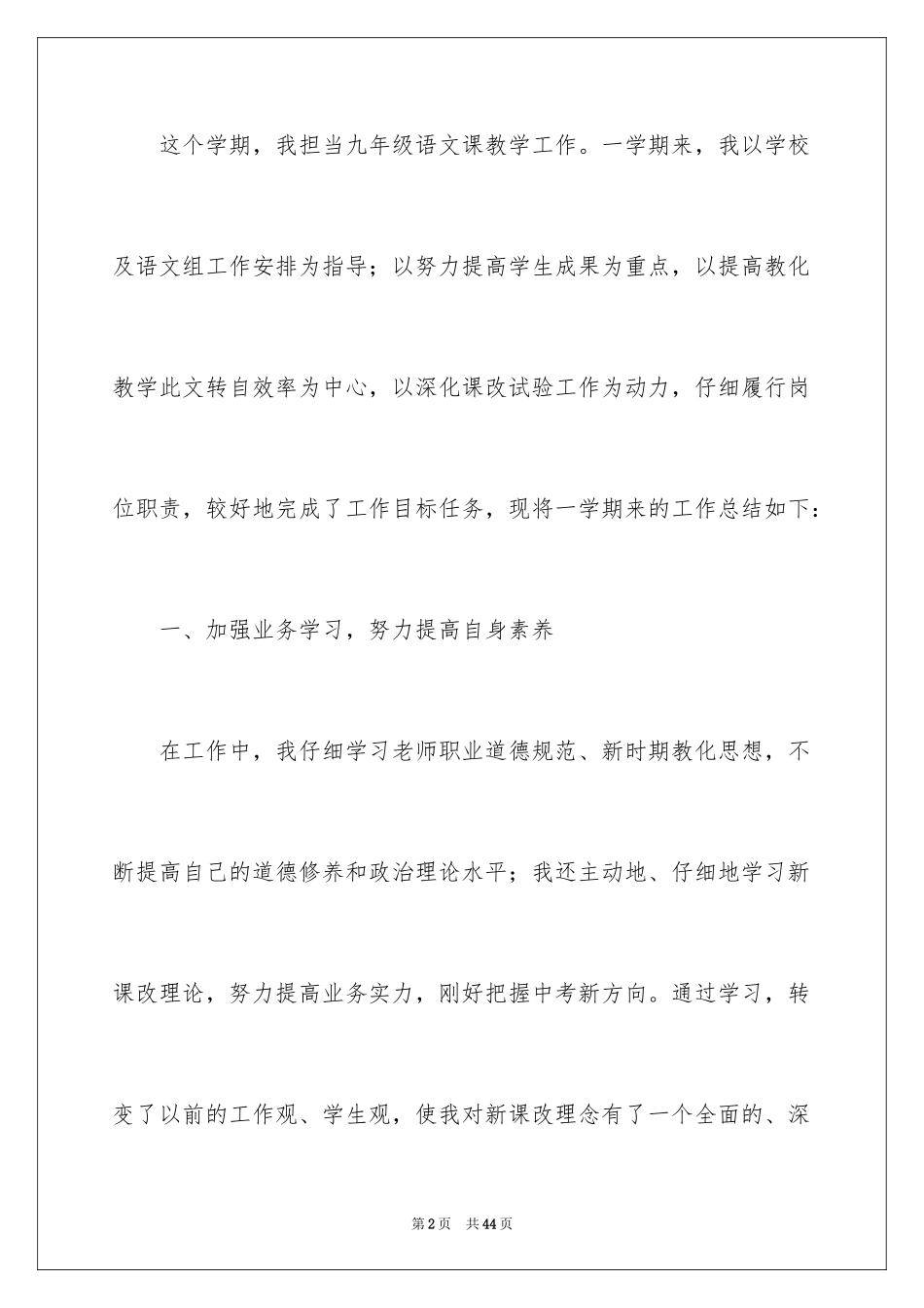 2024九年级语文教学总结_1_第2页