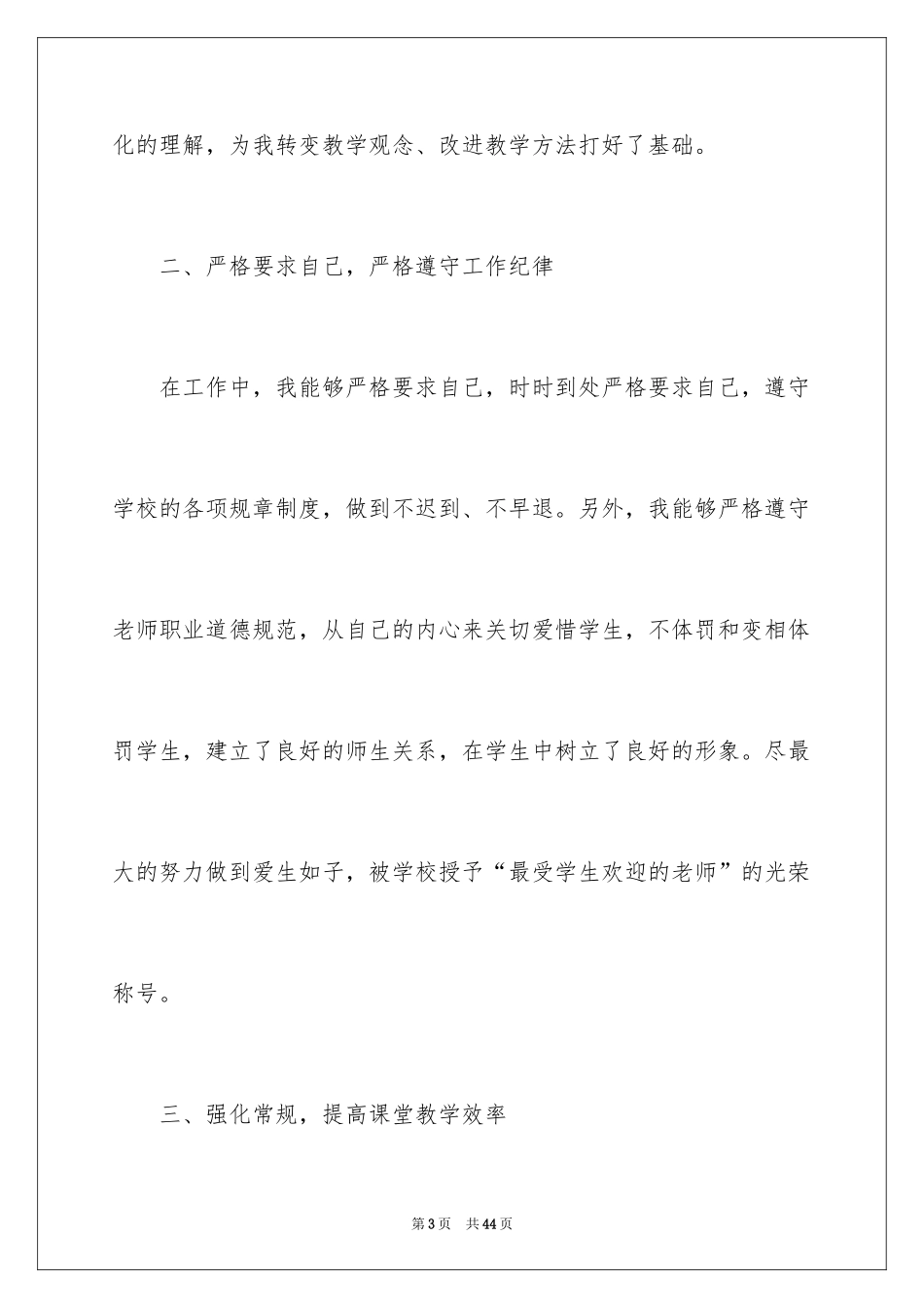 2024九年级语文教学总结_1_第3页