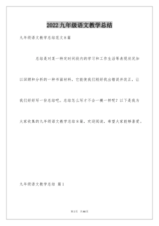2024九年级语文教学总结_1