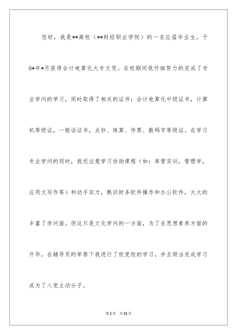 2024会计电算化求职信_25_第2页