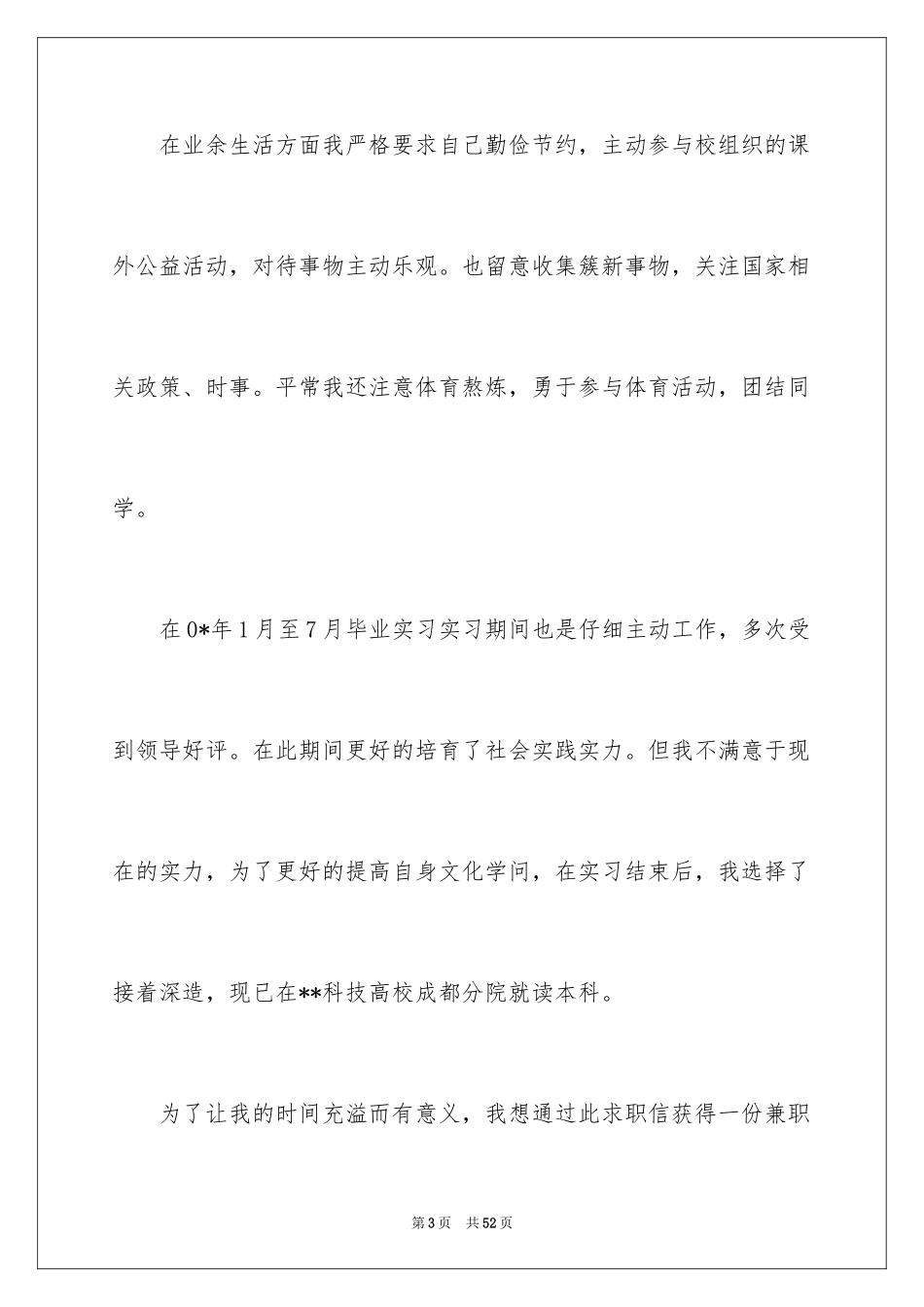 2024会计电算化求职信_25_第3页