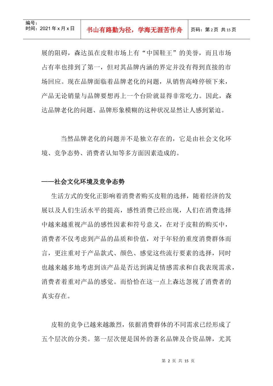 某集团品牌魅力营销方案_第2页