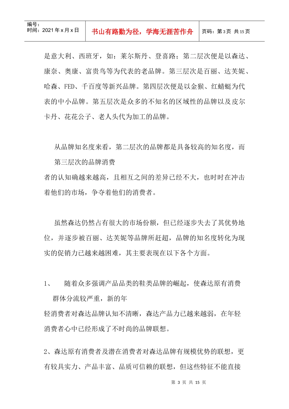 某集团品牌魅力营销方案_第3页